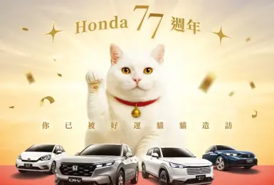 2025年12月購車優惠 Honda CR-V最高優惠20萬 Fit 62.9萬起