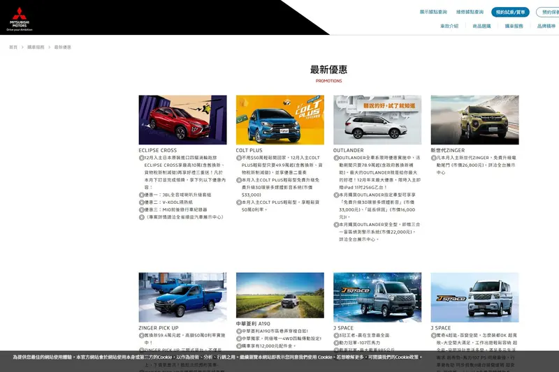 中華三菱2025年12月購車優惠中，Eclipse Cross PHEV消失了！