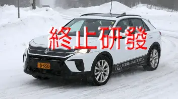 預算緊縮！《Volkswagen》關閉德國工廠 純電Golf與T-ROC終止研發