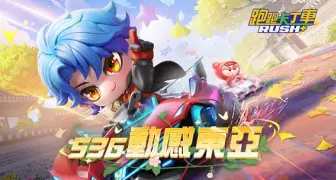 遊戲電玩｜《跑跑卡丁車RUSH+》S36「動感東亞」登場！韓國三大景點同步上線