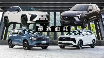 11月能源署油耗｜Mitsubishi Xforce比Colt Plus省一點油 Ford Territory油車比Kuga省油