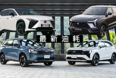 11月能源署油耗｜Mitsubishi Xforce比Colt Plus省一點油 Ford Territory油車比Kuga省油