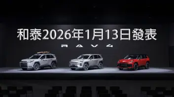 和泰 大改款《Toyota RAV4》明年發表 傳3動力10車型 最快聖誕夜接單