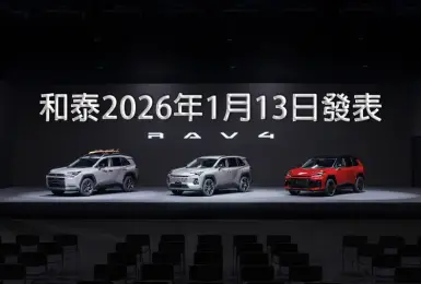 和泰 大改款《Toyota RAV4》明年發表 傳3動力10車型 最快聖誕夜接單