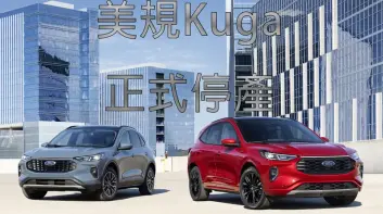 美規《Ford Kuga》停產 工廠斥資20億美元提升產線效率 2027年生產純電皮卡