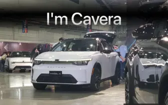 《鴻華先進》第二款車Cavera曝光 預計為美規Model C 零百加速6.6秒
