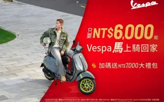 2026年1月購車優惠｜新年入手 Vespa 正是時候！ 《Sprint 150 / Sprint S 150》六千立即騎回家