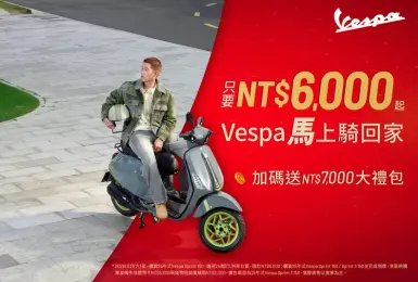2026年1月購車優惠｜新年入手 Vespa 正是時候！ 《Sprint 150 / Sprint S 150》六千立即騎回家