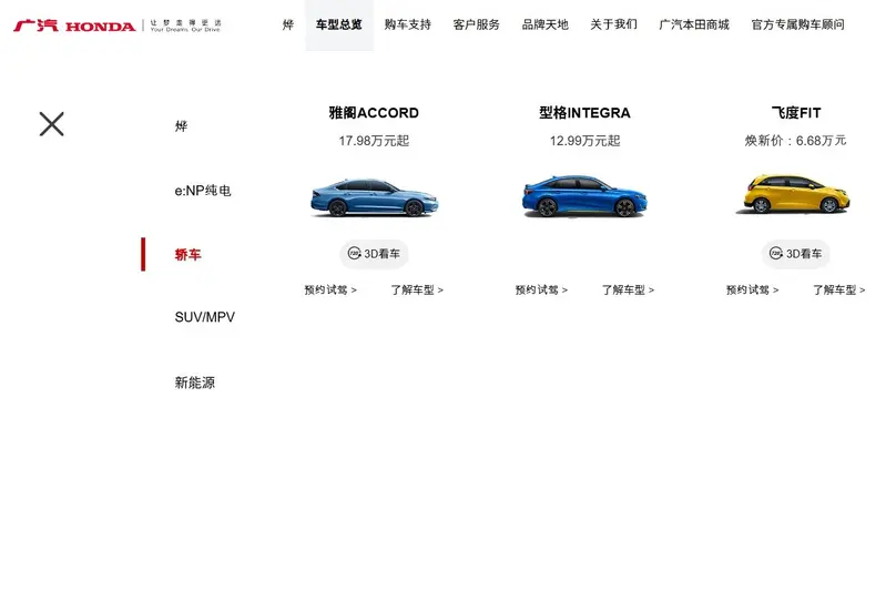 中國廣汽本田官網上，Fit只剩下限量販售的煥新版車型。換句話說，中國市場上的Fit配額倒數3千輛，賣完就沒了！