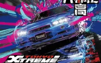 遊戲電玩｜《首都高賽車》確認參展 2026 台北電玩展，PS5 版全球首度試玩