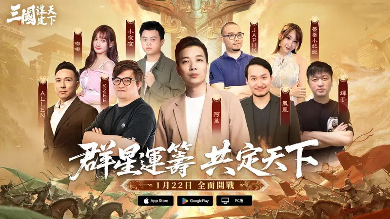 眾多實況主宣告參戰