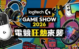3C科技｜2026 台北國際電玩展《Logitech G》×《McLaren》聯名登場，打造頂級電競與模擬賽車體驗