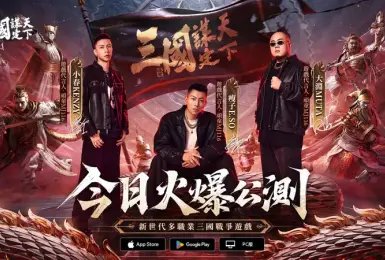 遊戲電玩｜新世代三國戰爭遊戲《三國：謀定天下》1/22 公測登場　多職業玩法＋主題曲 MV 公開