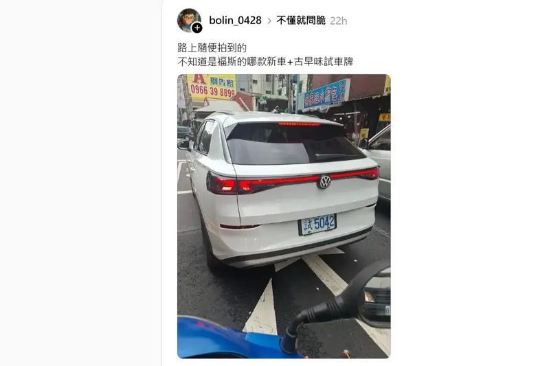 社群網站上，網友捕捉到掛著試車牌的謎之福斯。其真實身分為大改款T-TOC。