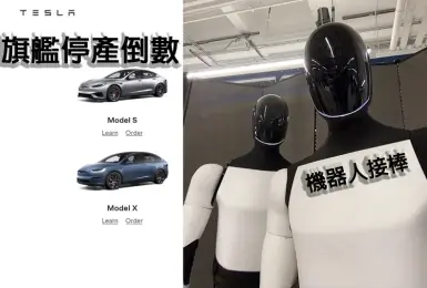 台灣《Tesla》放話旗艦美製車不降價 原來是要停產了！