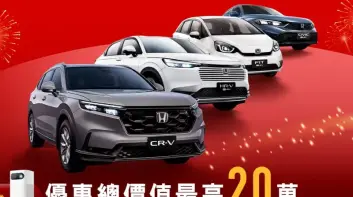 2026年2月購車優惠｜Honda CR-V免費升級S HR-V贈2萬配件金 Fit現折3萬