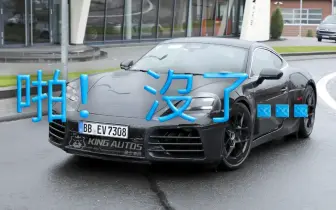 《Porsche》電動車策略再煞車 純電718恐胎死腹中