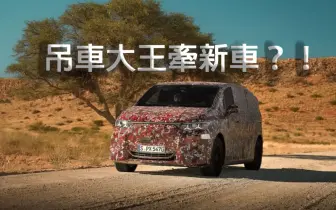 《Mercedes-Benz VLE》身披東北大花測試 搭載115度電池 今年3月發表