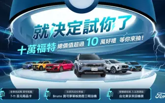 2026年3月購車優惠｜《Ford Kuga》只剩Vignale！ Territory 85萬有找 Focus 70.9萬起
