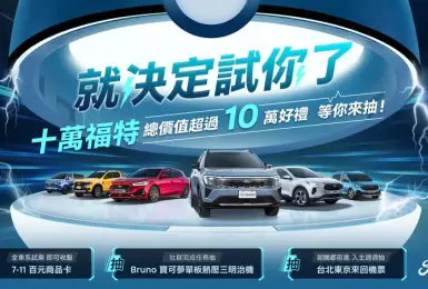 2026年3月購車優惠｜《Ford Kuga》只剩Vignale！ Territory 85萬有找 Focus 70.9萬起