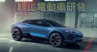 市場需求趨近於零！《Lamborghini》電動車胎死腹中