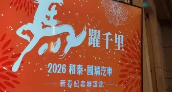 和泰汽車市佔率創16年來新高 今年挑戰16.5萬台 市佔率37.5%