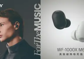 3C科技｜Sony WF-1000XM6 真無線藍牙耳機上市，主動式降噪、智慧降噪升級亮相