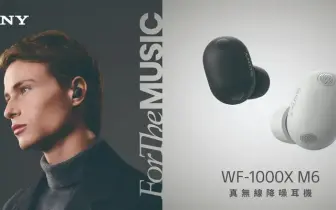 3C科技｜Sony WF-1000XM6 真無線藍牙耳機上市 最強主動式降噪、智慧降噪升級亮相