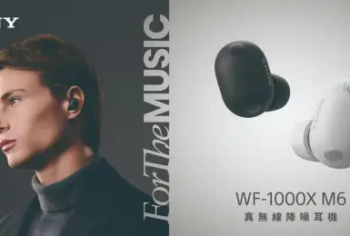 3C科技｜Sony WF-1000XM6 真無線藍牙耳機上市，主動式降噪、智慧降噪升級亮相