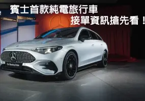 上市倒數！大改款《Mercedes-Benz CLA Shooting Brake》尺碼堪比C-Class旅行車 標配滿天星車頂玻璃