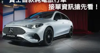 上市倒數！大改款《Mercedes-Benz CLA Shooting Brake》尺碼堪比C-Class旅行車 標配滿天星車頂玻璃