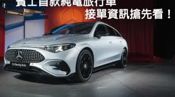 上市倒數！大改款《Mercedes-Benz CLA Shooting Brake》尺碼堪比C-Class旅行車 標配滿天星車頂玻璃