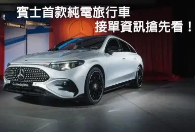 上市倒數！大改款《Mercedes-Benz CLA Shooting Brake》尺碼堪比C-Class旅行車 標配滿天星車頂玻璃