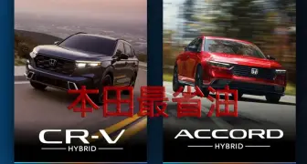 《Honda》最省油 Toyota排第4｜美國EPA最新報告