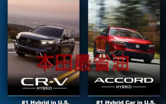 《Honda》最省油 Toyota排第4｜美國EPA最新報告