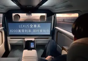 2026年3月購車優惠｜Lexus全車系高額0利率 連LM都有