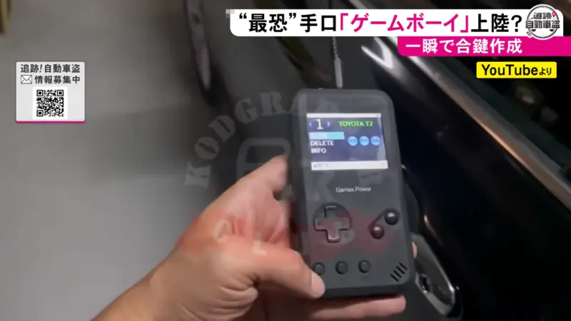 歐洲與俄羅斯流行的Game Boy竊盜裝置。圖片摘自