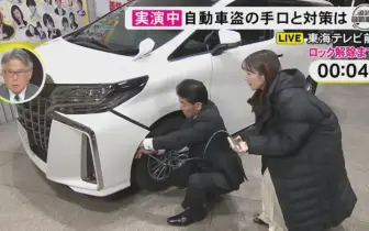 數位化竊盜 偷走日規舊款《Toyota Alphard》不用兩分鐘