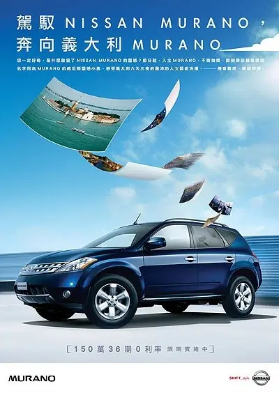 裕隆日產初代Nissan Murano廣告文宣