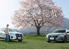 頂規通風椅 59.9萬元起！Nissan Kicks與Sentra 櫻花版 橫掃車市