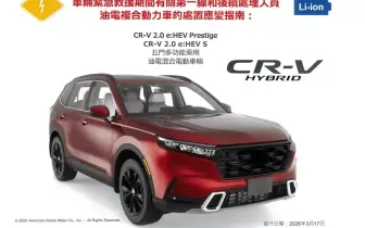只能全拖 總重逾2.3噸！台本《Honda CR-V e:HEV》緊急救援手冊曝光