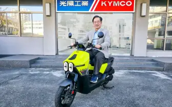 光陽董座柯俊斌親自推薦一車抵三車的「電推大樂 150」多功能車系列