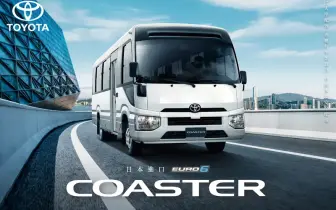 不只是公車！《Toyota Coaster》全新17人座行李架版 鎖定機場接送 團體旅遊新標竿！