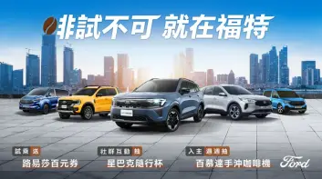 2026年4月購車優惠｜Ford Kuga 83.9萬 Ford Territory 84.9萬 享3大好禮 V6 Ranger百萬0利率