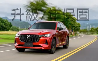 2026年4月購車優惠｜《Mazda》CX-60與CX-90升級7年保固！ CX-5另有百萬0利率