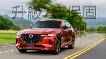 2026年4月購車優惠｜《Mazda》CX-60與CX-90升級7年保固！ CX-5另有百萬0利率