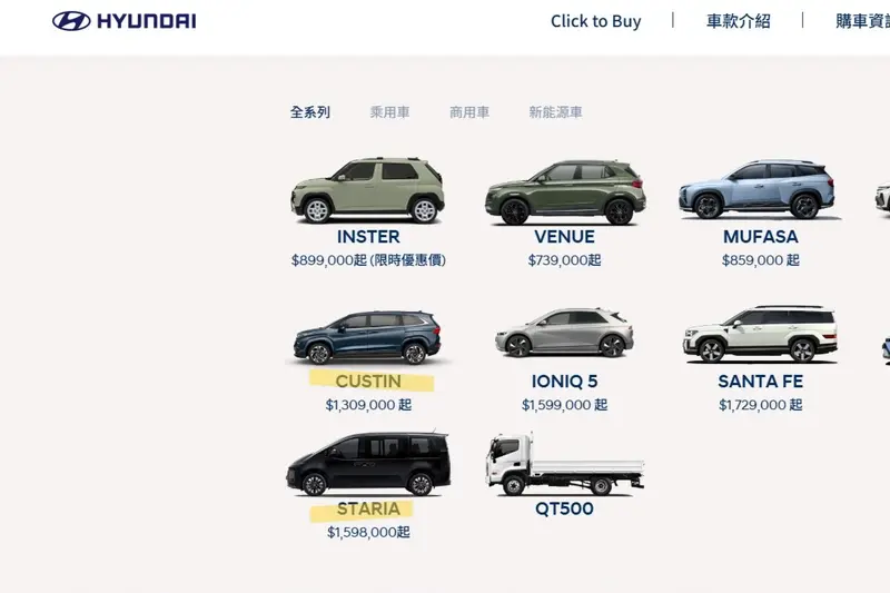 南陽現代目前提供國Custin與進口Staria兩款廂型車，之後將導入Stargazer，全面制霸台灣廂型車市場。