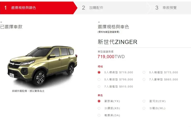 5人座旗艦車款改為接單生產，目前消失在官網上。