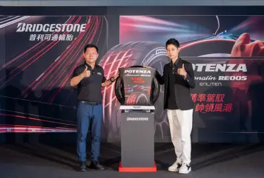 《普利司通》旗艦運動胎 POTENZA Adrenalin RE005 提供15~20吋滿足現代駕駛者的多元需求