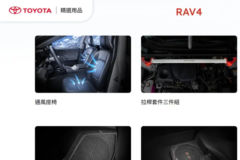 車美仕最近推出RAV4專用的通風座椅